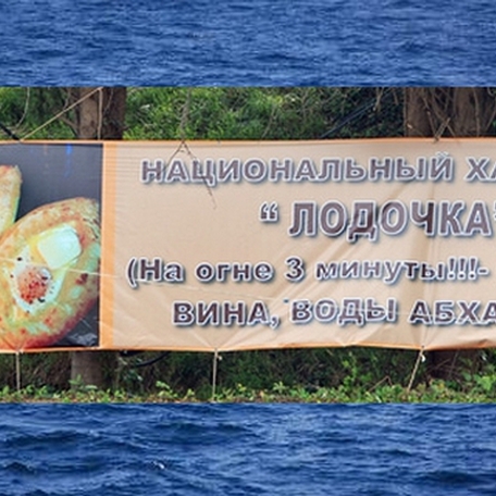 ამერიკაში მცხოვრები ფრანგი მზარეული მეგობარ მზარეულებთან ერთად  ოკუპირებულ აფხაზეთში იმყოფებოდა. გთავაზობთ ჩანაწერების თარგმანს.